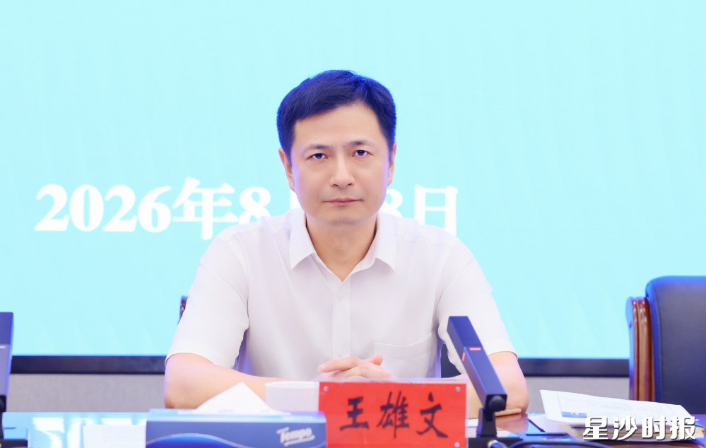 王雄文讲话。