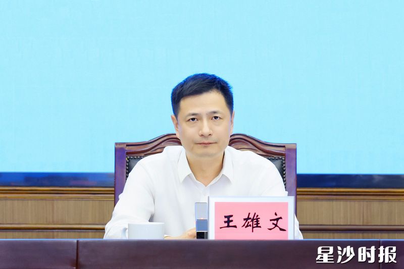 王雄文讲话。 王雄文讲话。