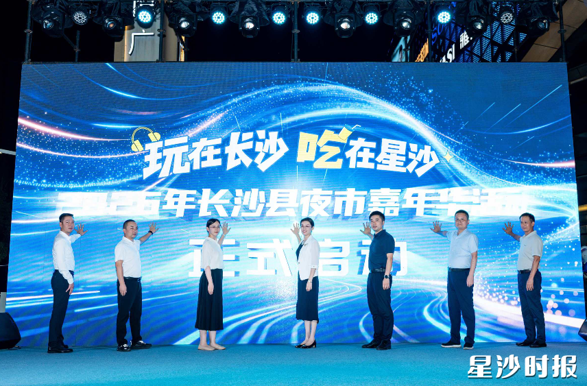 长沙县夜市嘉年华火热启幕,星沙农商银行配套推出“玩在长沙 吃在星沙”嗨啤券,20万元消费券面向全城发放,覆盖2000余家餐饮门店。 长沙县夜市嘉年华火热启幕,星沙农商银行配套推出“玩在长沙 吃在星沙”嗨啤券,20万元消费券面向全城发放,覆盖2000余家餐饮门店。