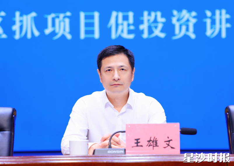 王雄文讲话。 王雄文讲话。