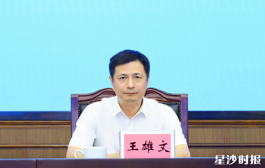 王雄文讲话。 王雄文讲话。