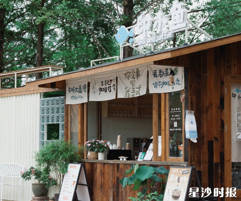 印小鱼茶咖馆在印山湖畔,视野很好,室内空间不大,却处处有心思。
