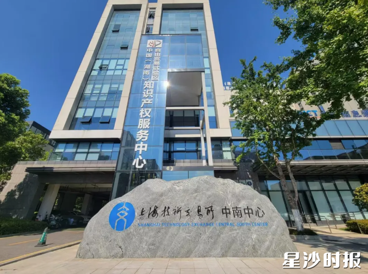 上海技术交易所中南中心。舒展 摄