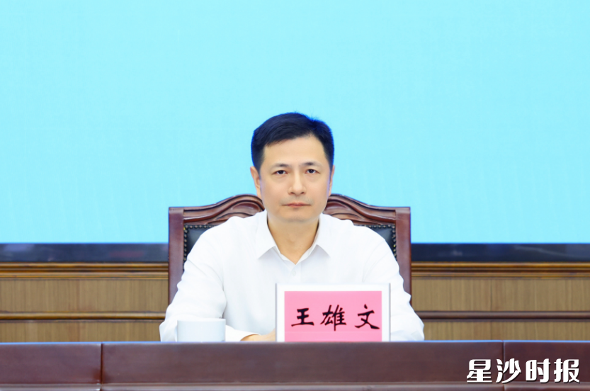 王雄文讲话。