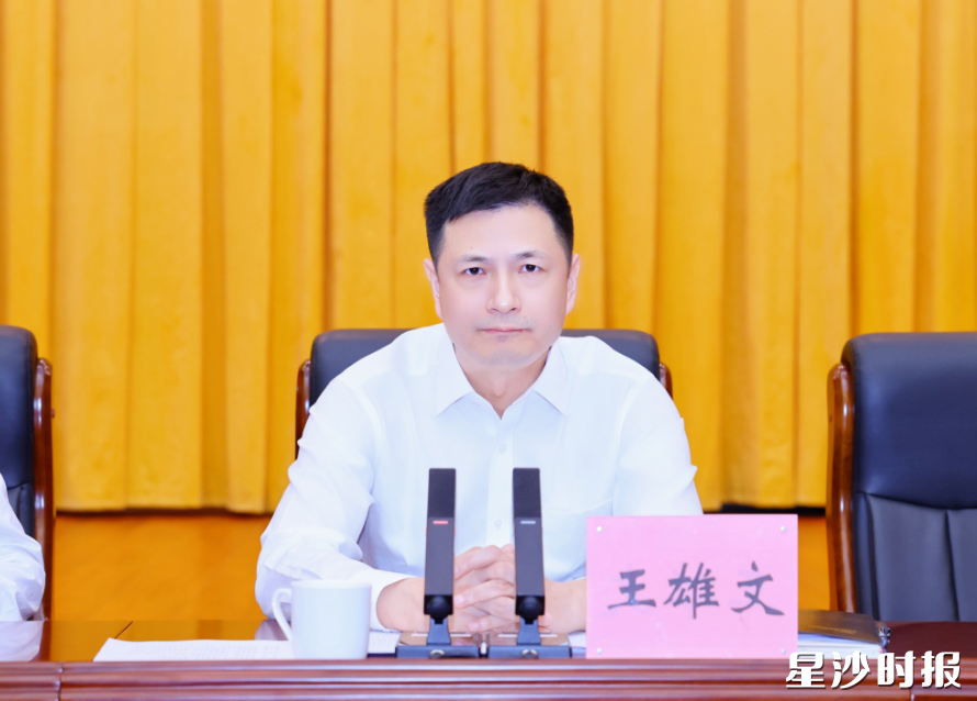 王雄文讲话。 王雄文讲话。