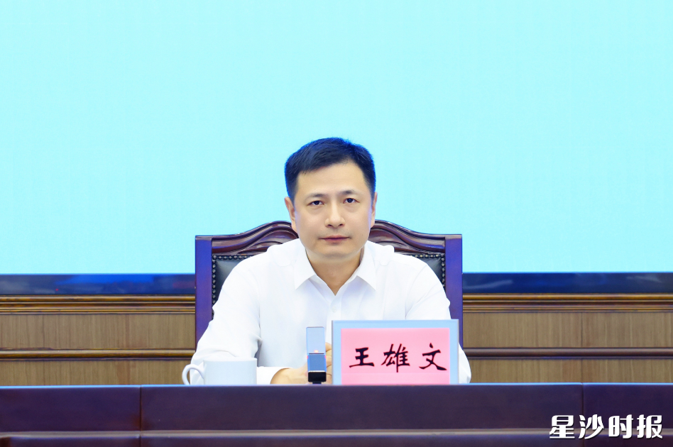 王雄文讲话。 王雄文讲话。