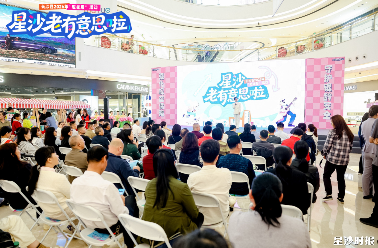 “星沙老有意思啦”长沙县2026年“敬老月”活动拉开序幕。 “星沙老有意思啦”长沙县2026年“敬老月”活动拉开序幕。