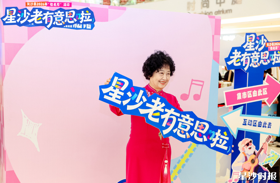 “老有意思照相馆”吸引市民前来打卡体验。 “老有意思照相馆”吸引市民前来打卡体验。