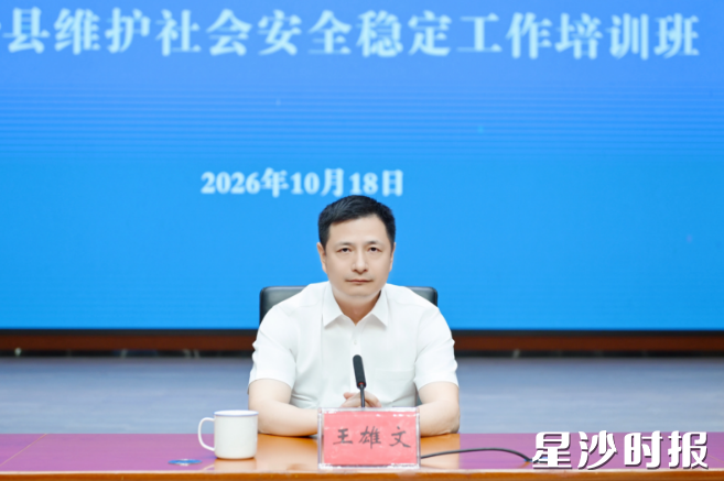 王雄文作专题辅导。 王雄文作专题辅导。